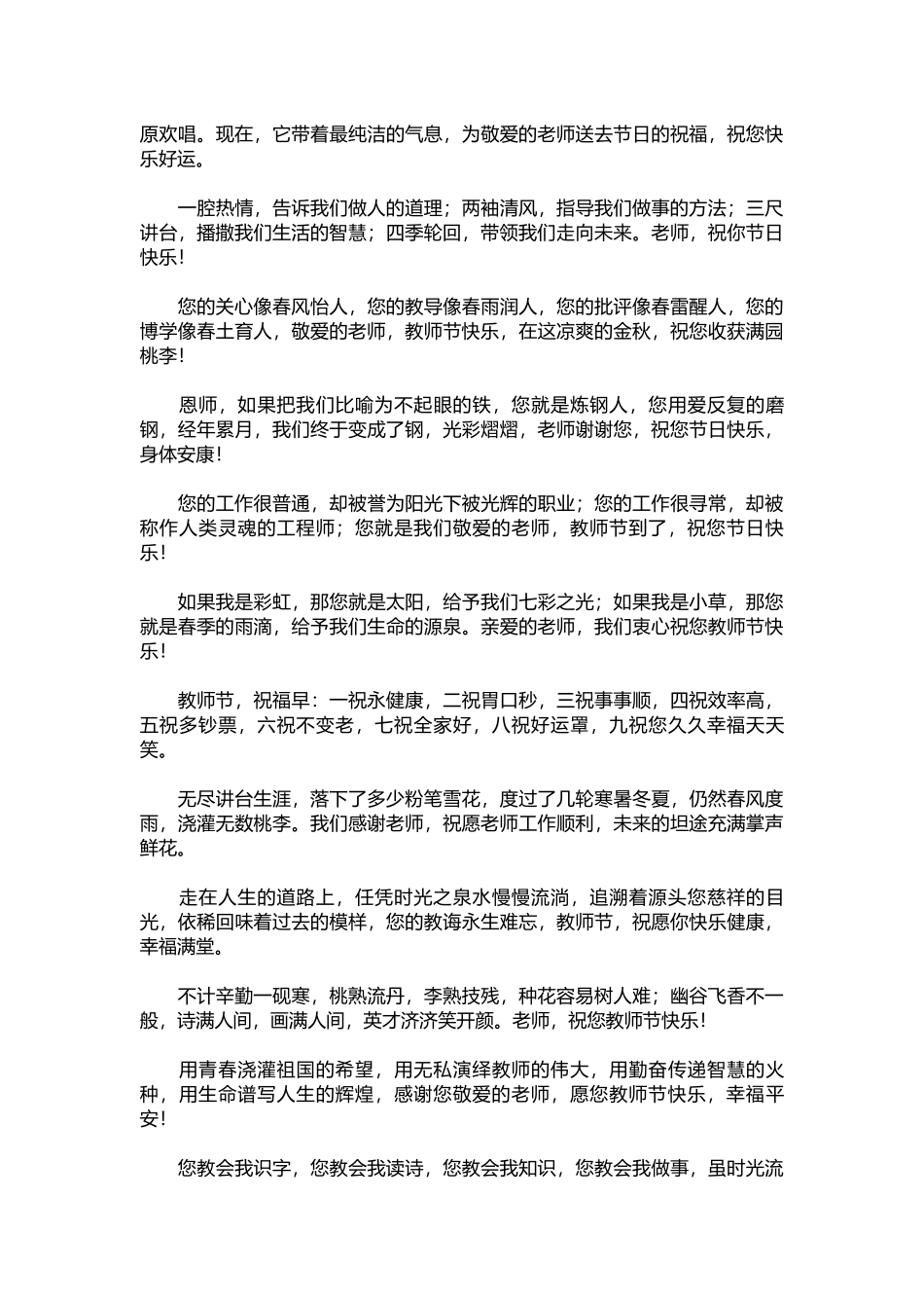 2025年教学资料：教师节给班主任的祝福寄语.docx_第2页