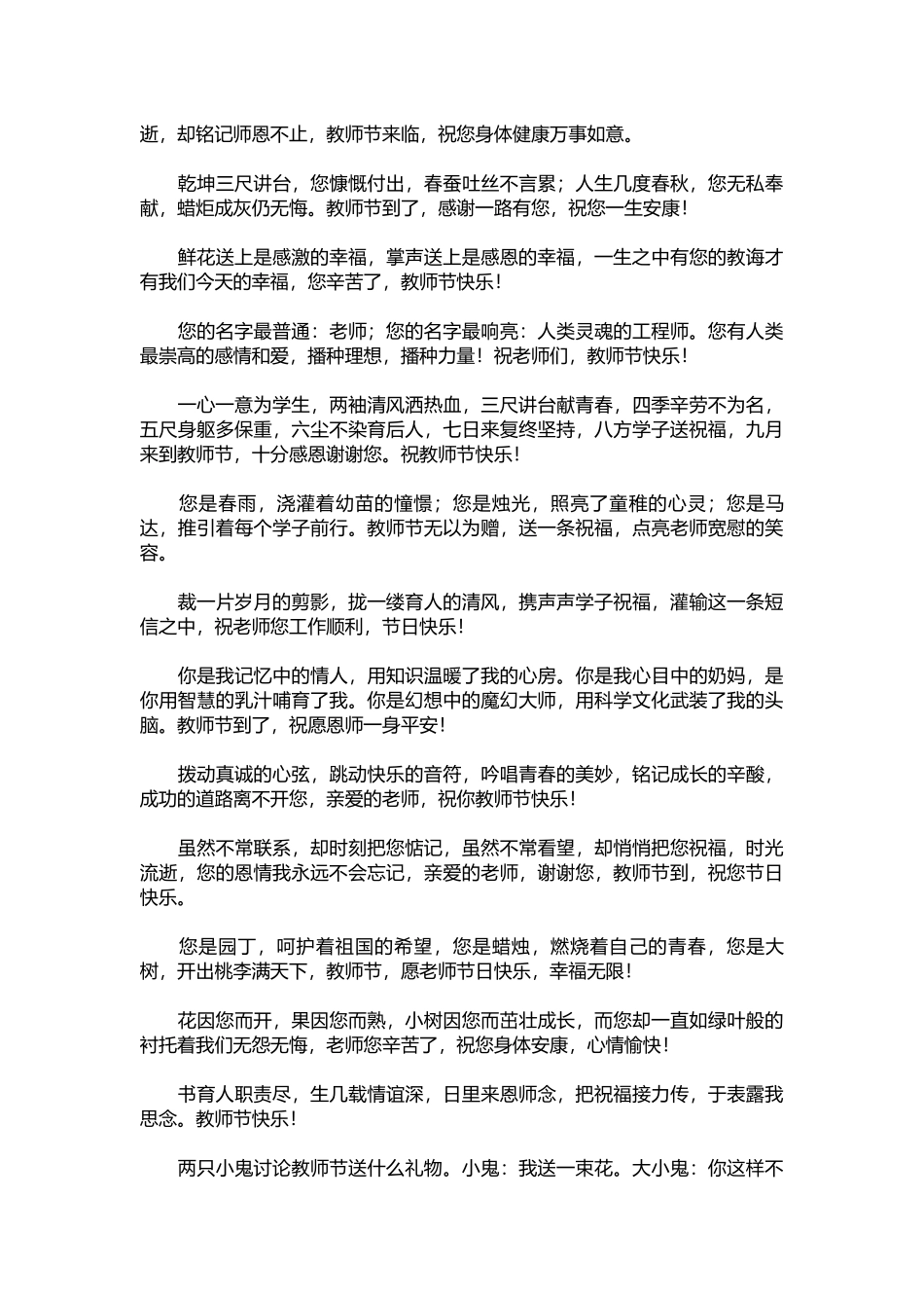 2025年教学资料：教师节给班主任的祝福寄语.docx_第3页