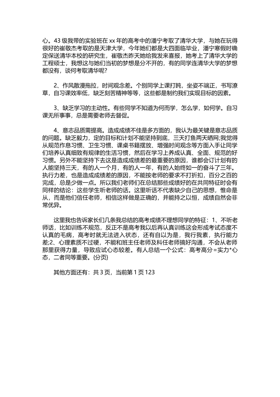 2025年教学资料：新高中家长会班主任发言稿范文.docx_第2页