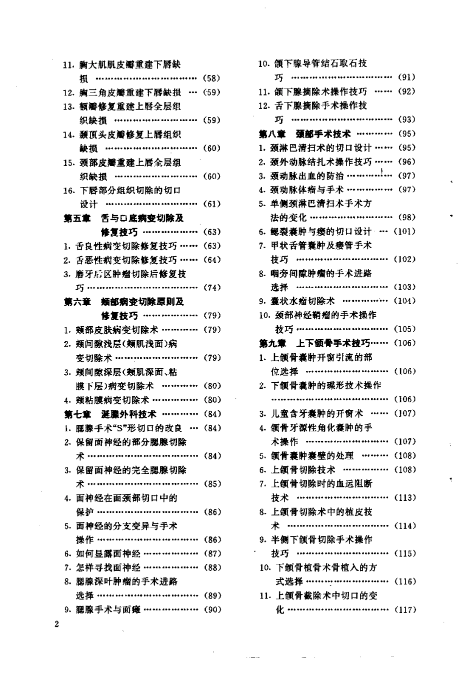 2025年医学资料：大川分享_口腔颌面外科手术图谱与手术技巧.杨佑成,蒲章杰编_姜均鉴绘.科学技术文献出版社,1995.pdf_第2页