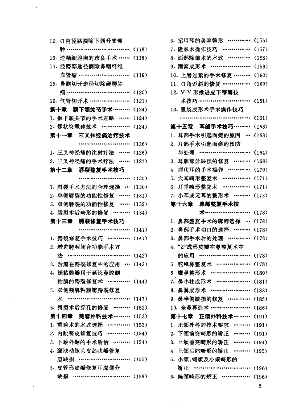 2025年医学资料：大川分享_口腔颌面外科手术图谱与手术技巧.杨佑成,蒲章杰编_姜均鉴绘.科学技术文献出版社,1995.pdf_第3页