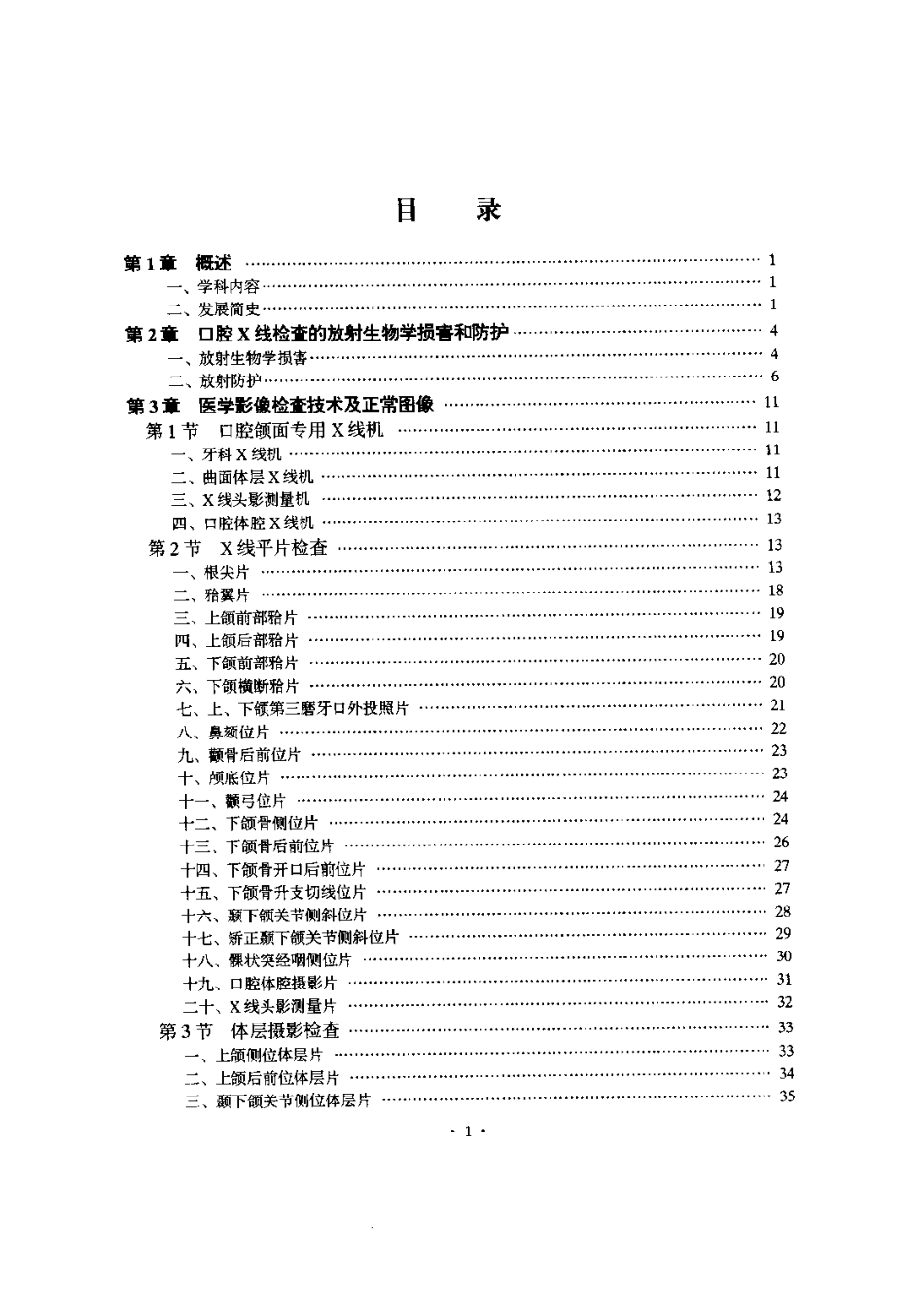 2025年医学资料：大川分享_口腔颌面医学影像诊断学 无封面.pdf_第3页