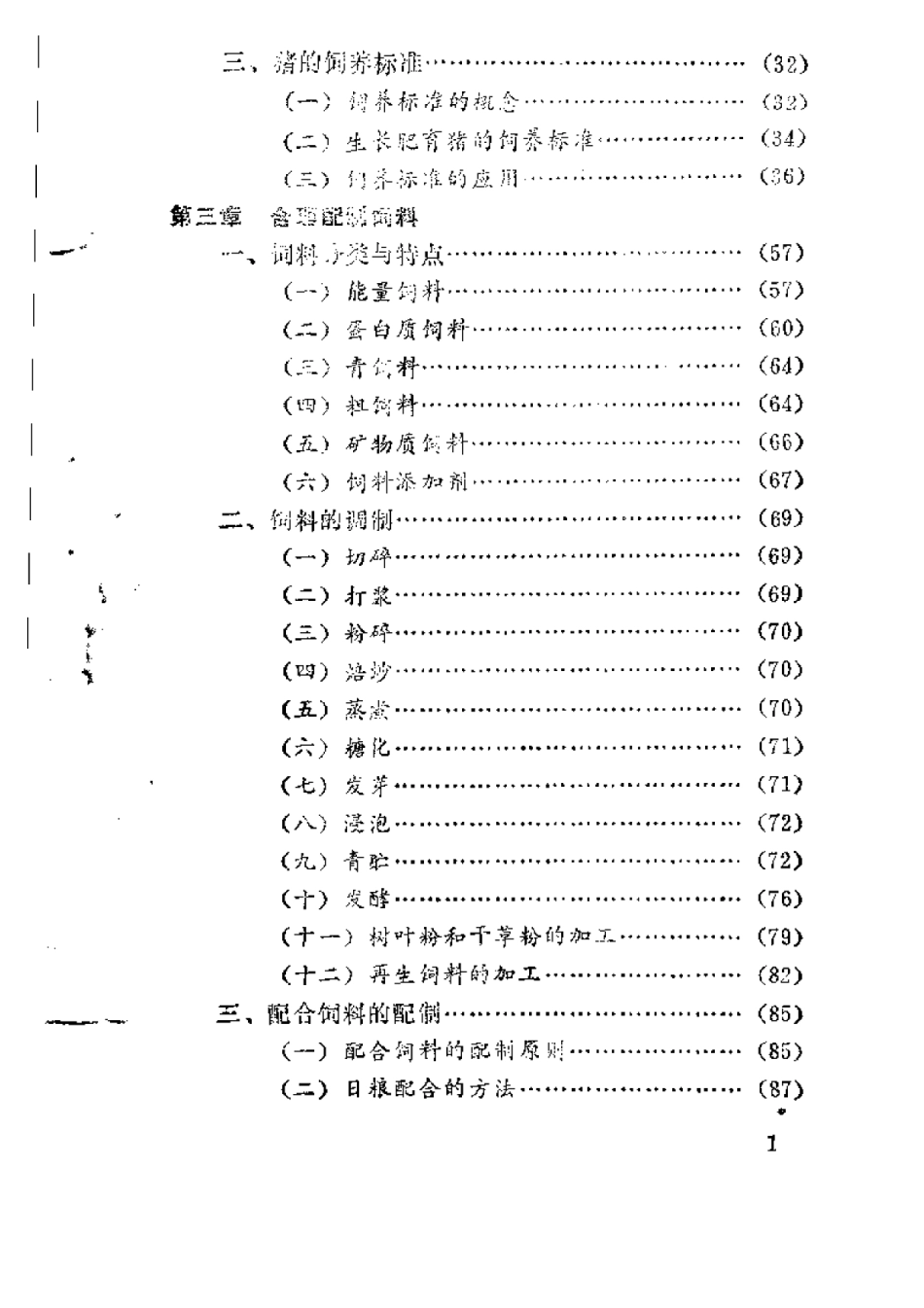 2025年农业领域资料：牲猪快速育肥法.pdf_第2页