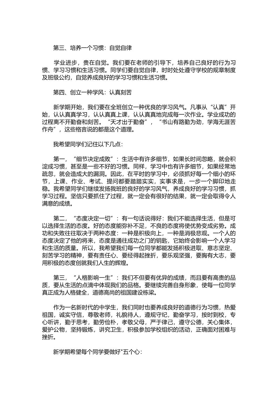 2025年教学资料：新学期班主任第一天讲话.docx_第3页