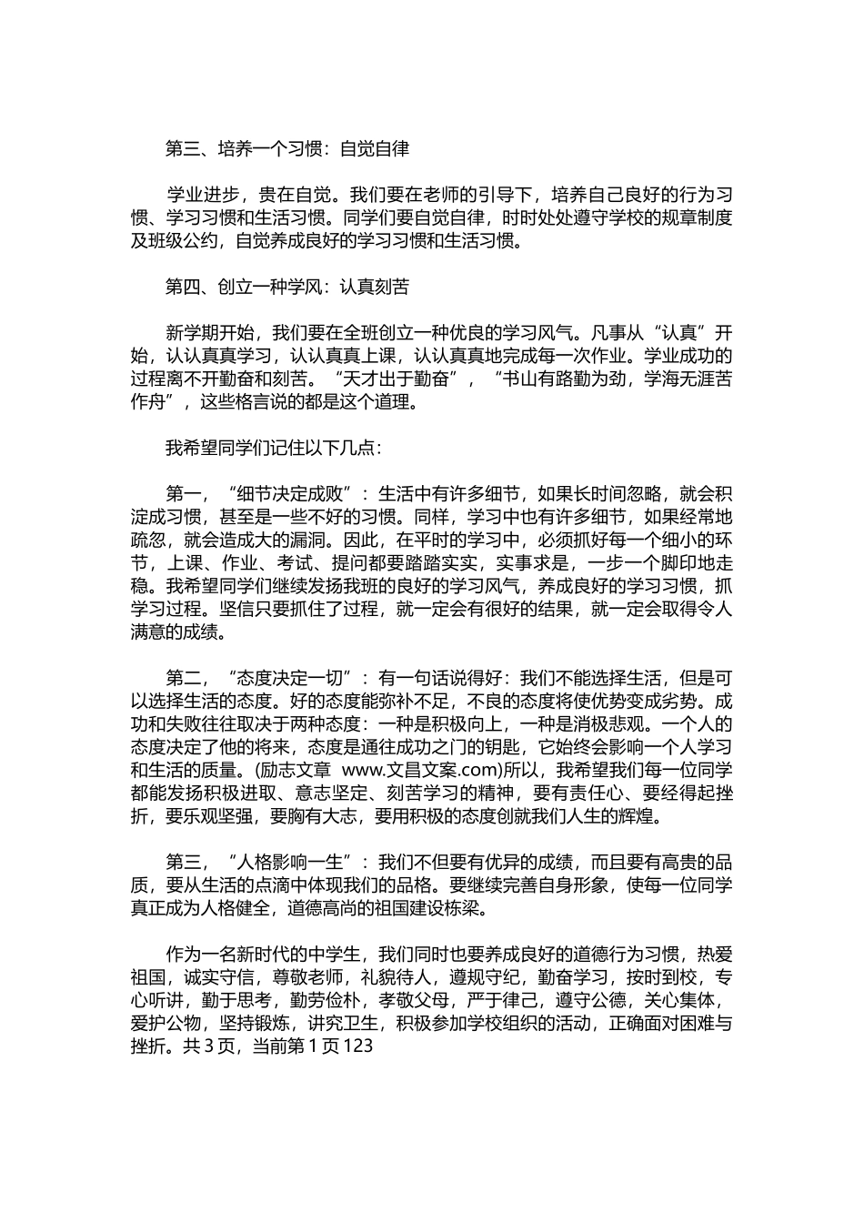 2025年教学资料：新学期班主任第一天讲话稿范文.docx_第3页