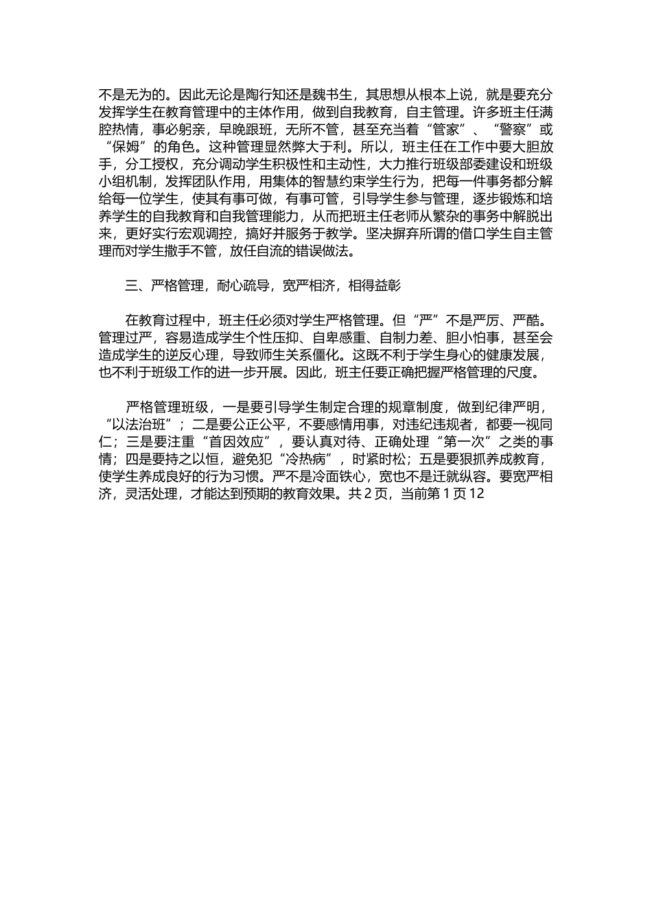 2025年教学资料：新学期班主任会议讲话.docx_第2页