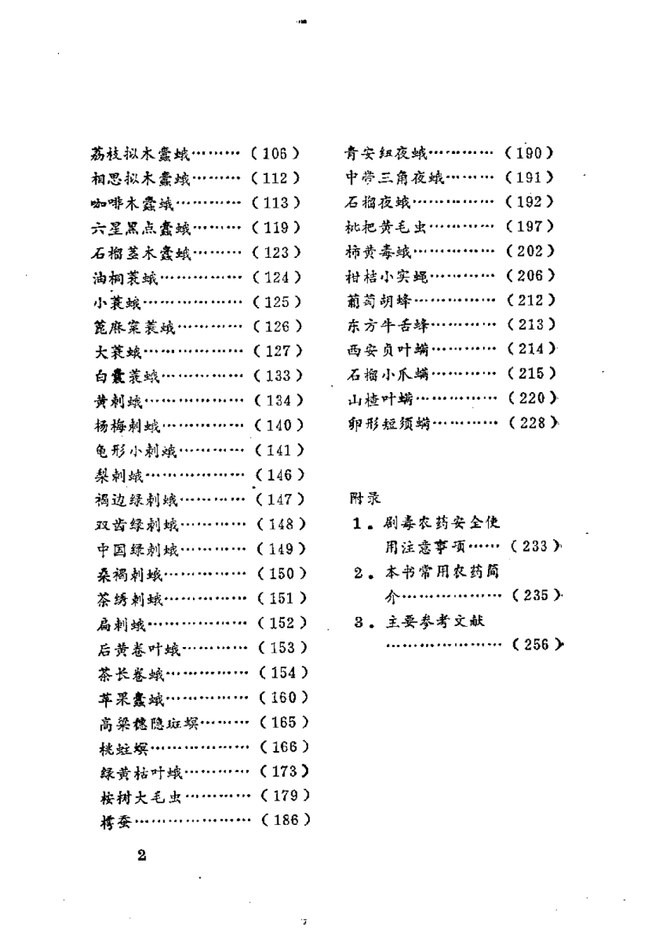 2025年农业领域资料：石榴害虫防治.pdf_第2页