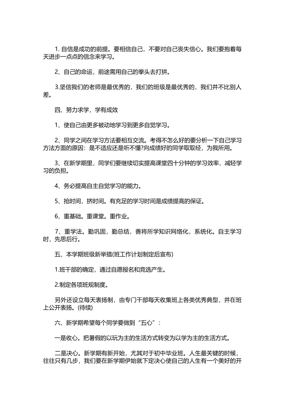 2025年教学资料：新学期初三班主任开学讲话稿.docx_第2页