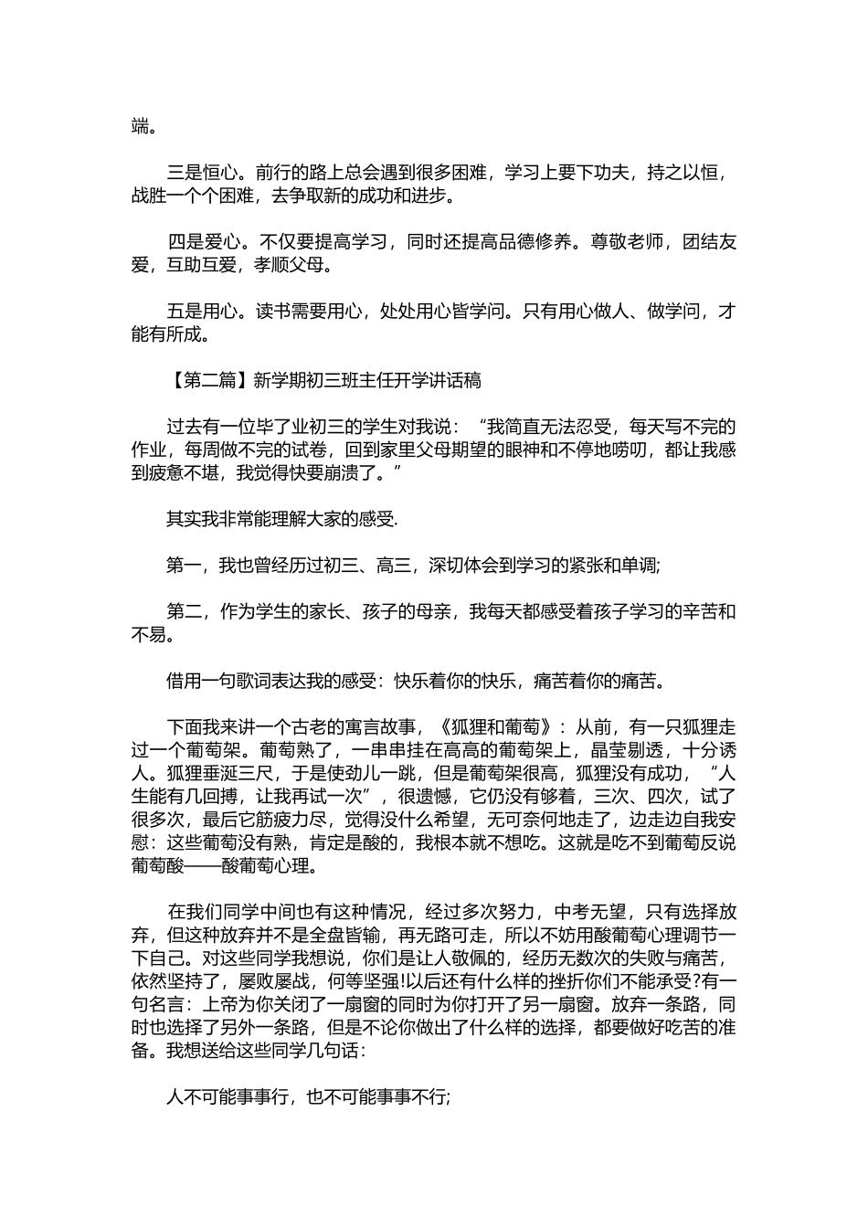 2025年教学资料：新学期初三班主任开学讲话稿.docx_第3页