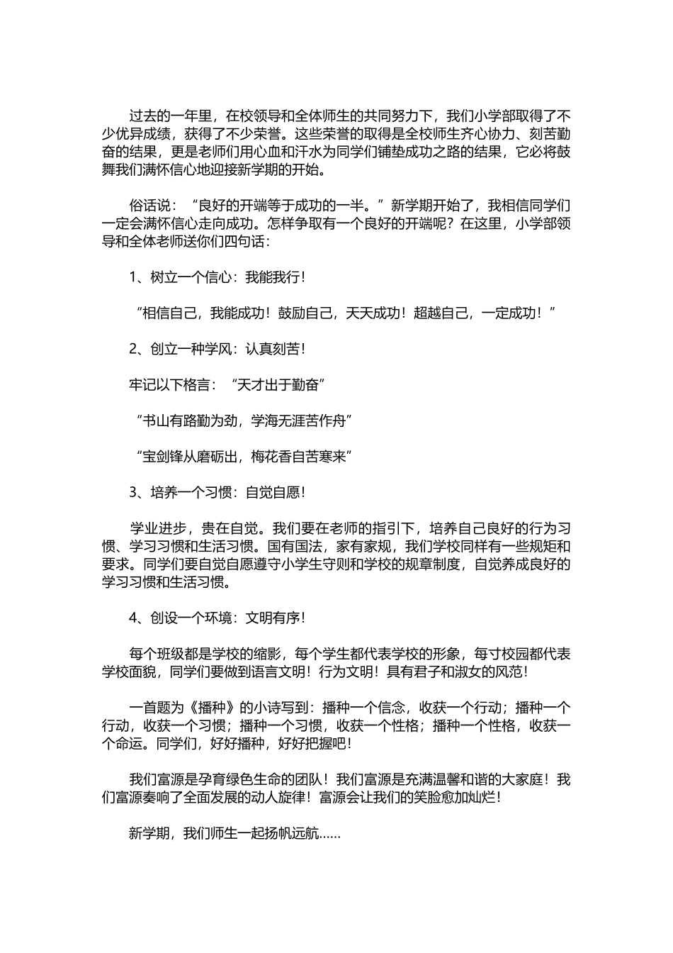 2025年教学资料：新学期开学迎新生班主任寄语.docx_第2页