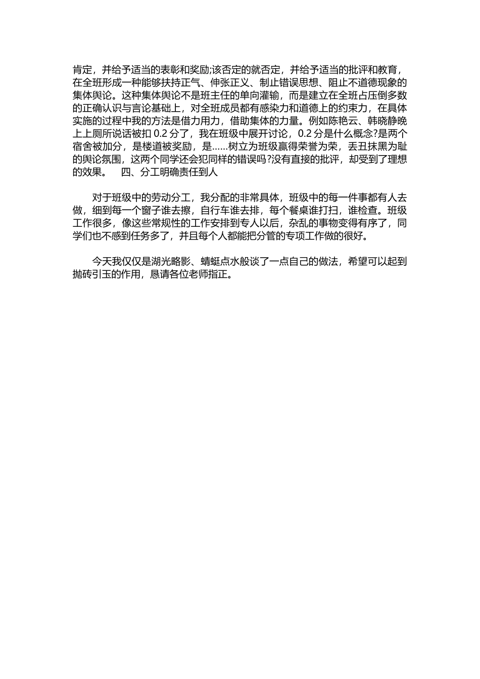 2025年教学资料：新优秀班主任经验发言稿范文.docx_第2页