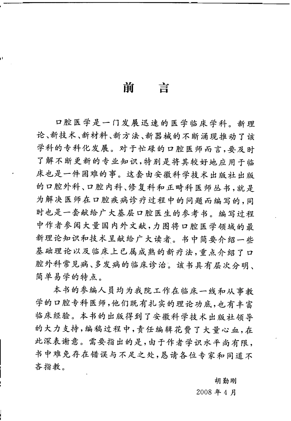 2025年医学资料：大川分享_口腔外科医师手册_唐恩溢2008.pdf_第1页