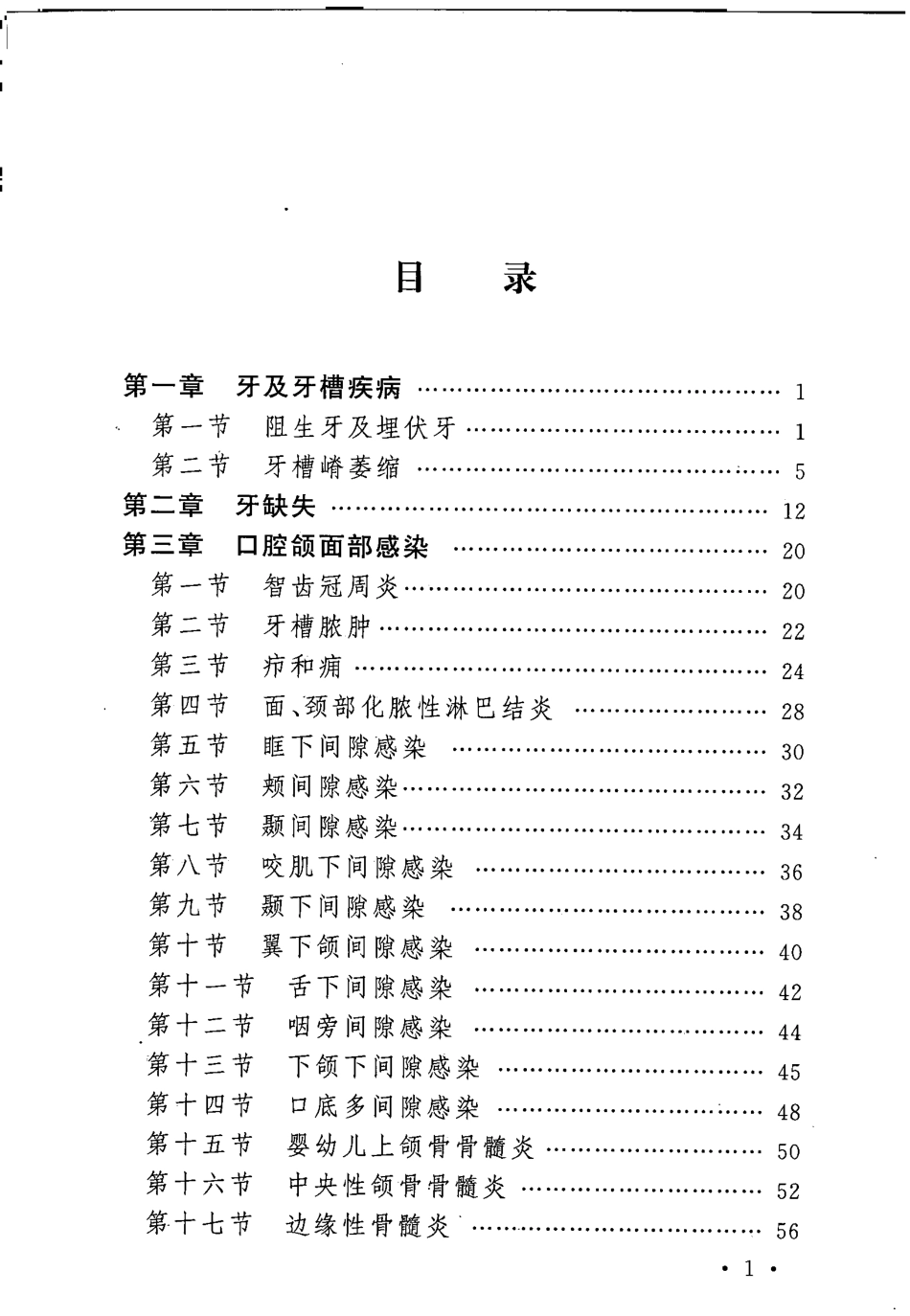 2025年医学资料：大川分享_口腔外科医师手册_唐恩溢2008.pdf_第2页