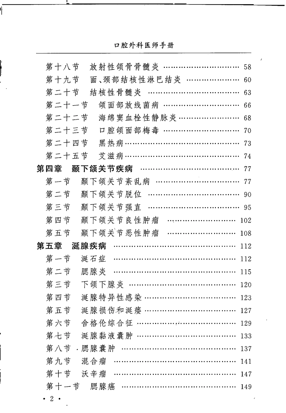 2025年医学资料：大川分享_口腔外科医师手册_唐恩溢2008.pdf_第3页