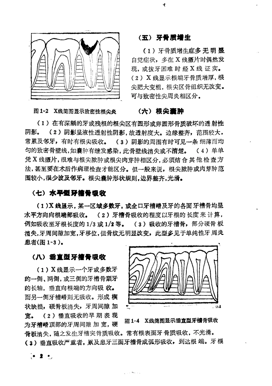 2025年医学资料：大川分享_口腔小手术指导 无封面.pdf_第2页