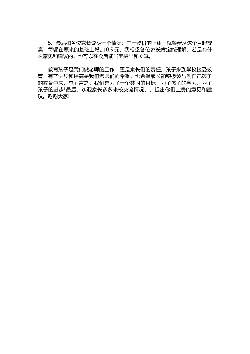 2025年教学资料：学生家长会班主任发言稿范文.docx_第2页