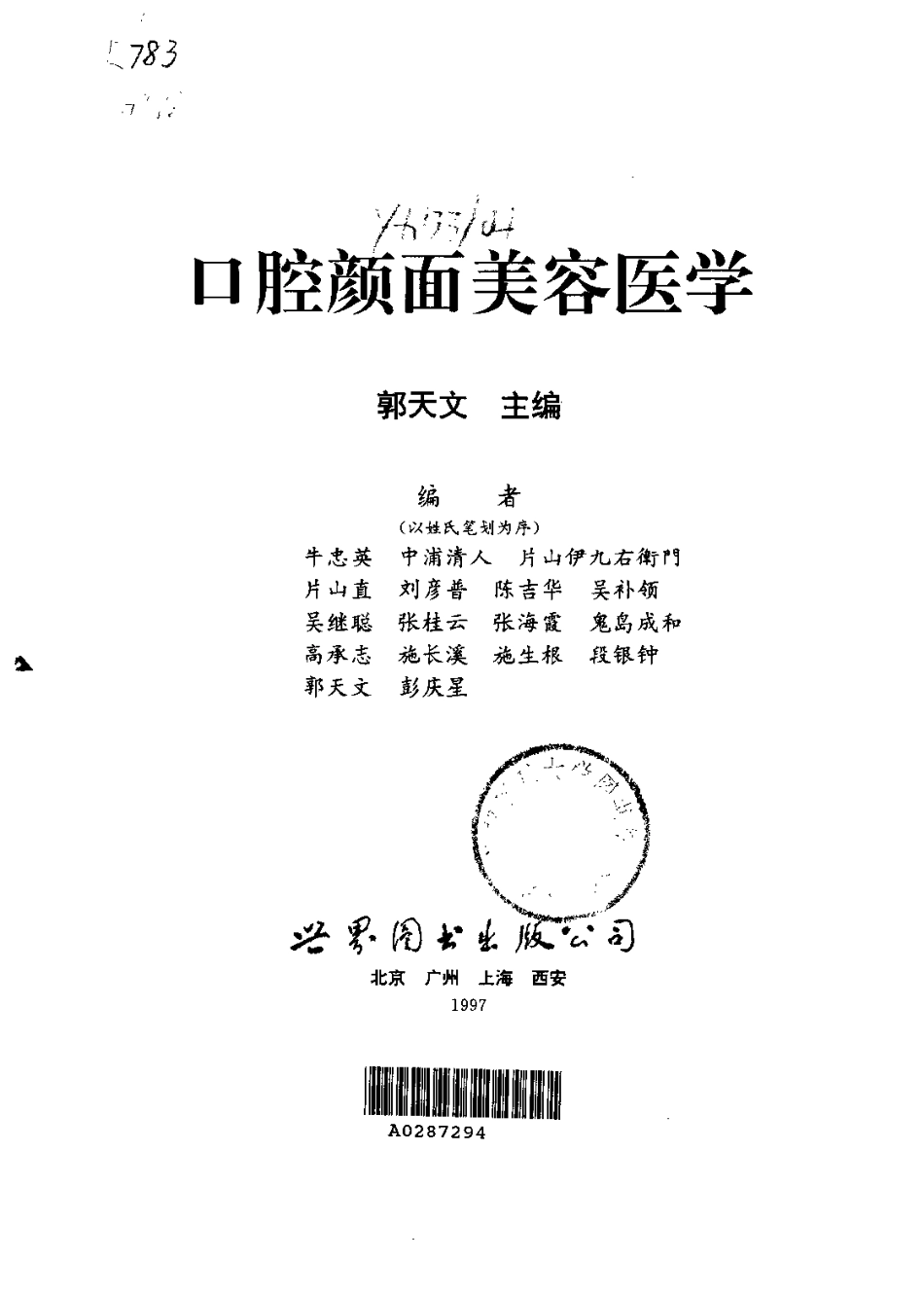 2025年医学资料：大川分享_口腔颜面美容医学.pdf_第1页