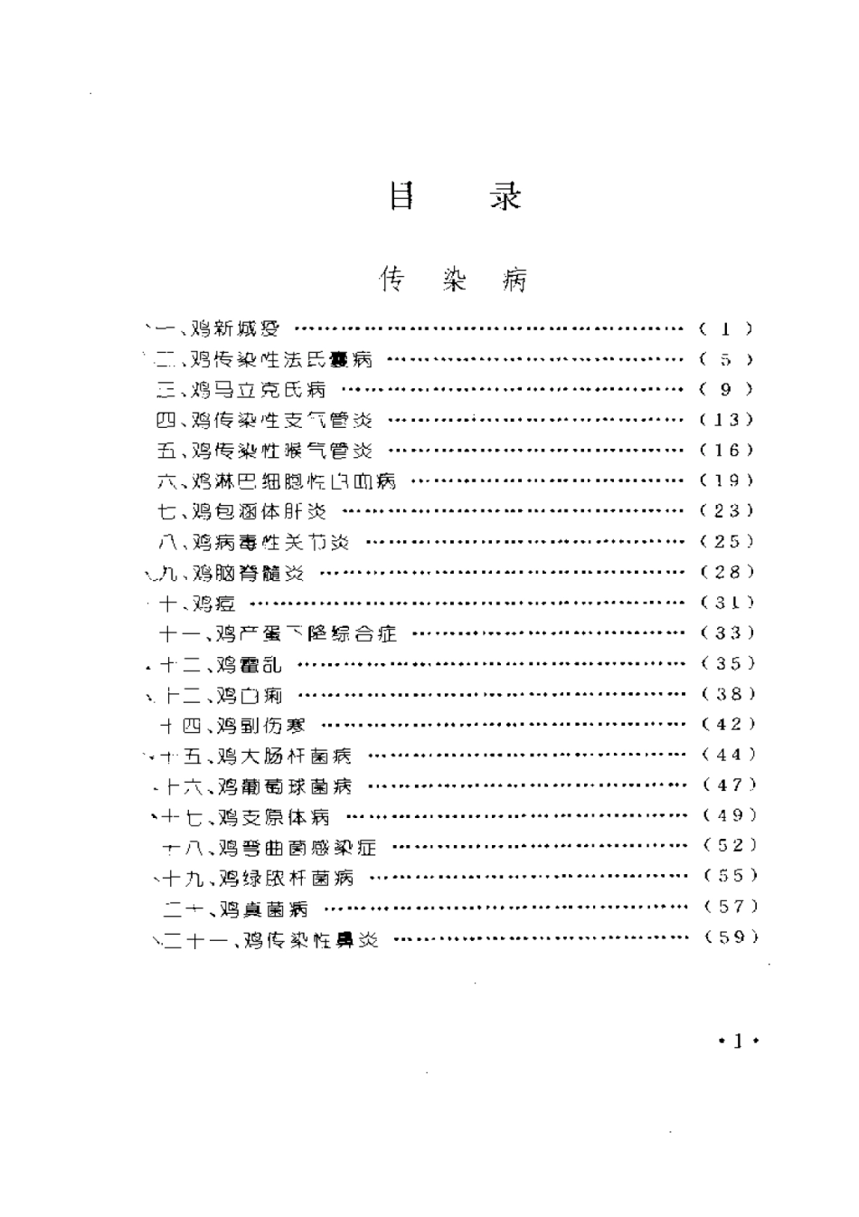 2025年农业领域资料：实用鸡病图解.pdf_第1页