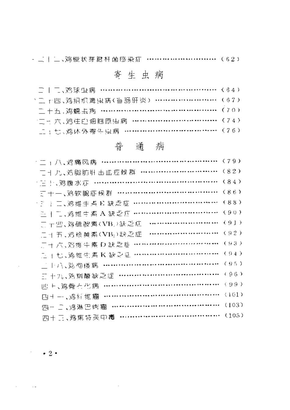 2025年农业领域资料：实用鸡病图解.pdf_第2页