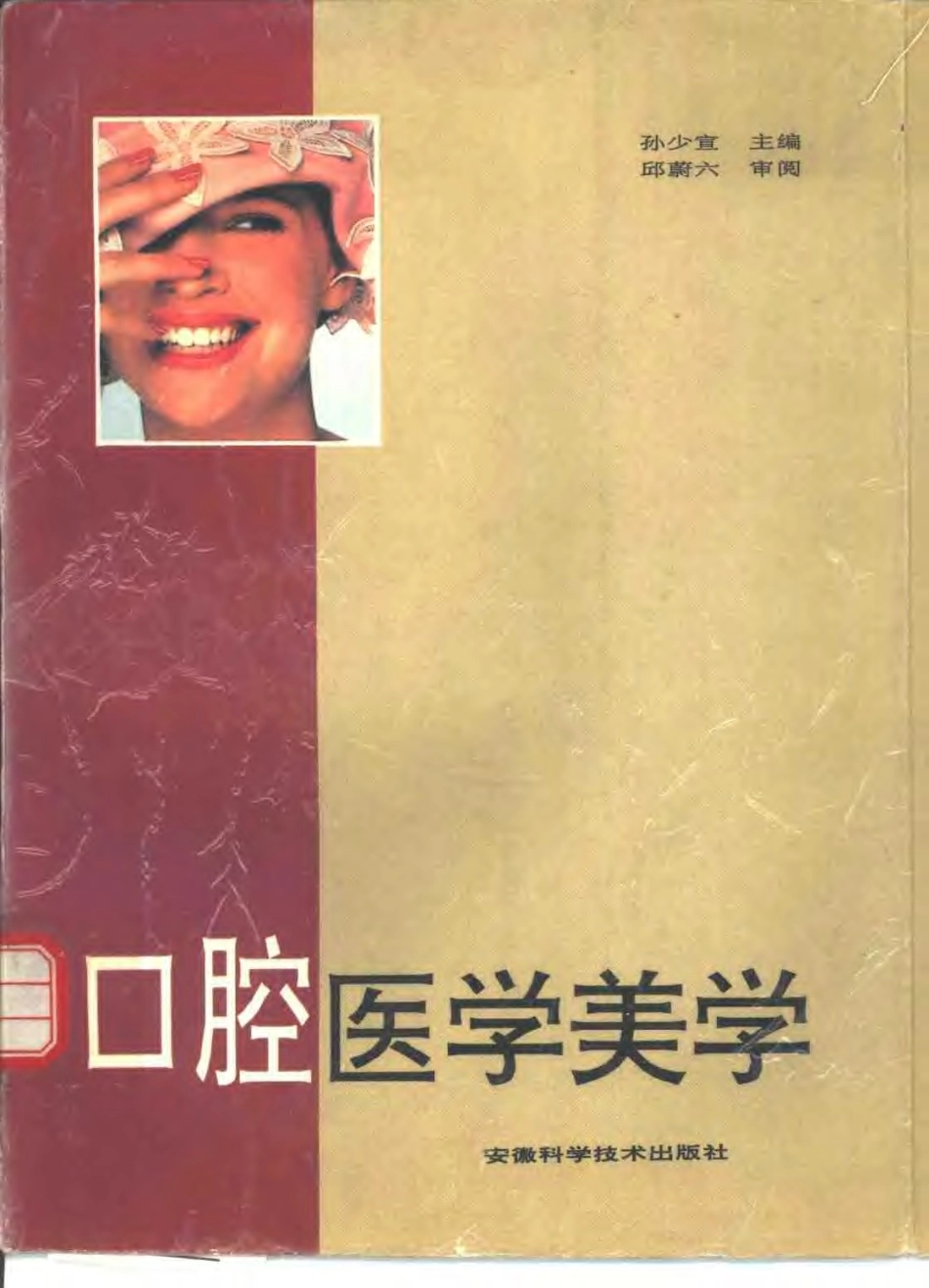 2025年医学资料：大川分享_口腔医学美学.pdf_第1页