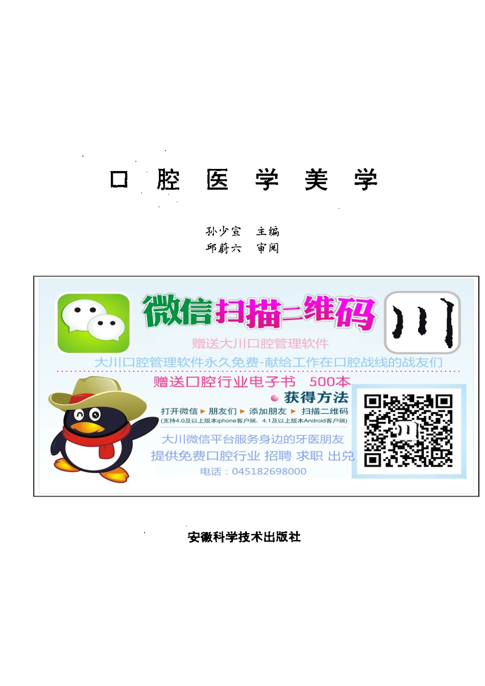 2025年医学资料：大川分享_口腔医学美学.pdf_第2页