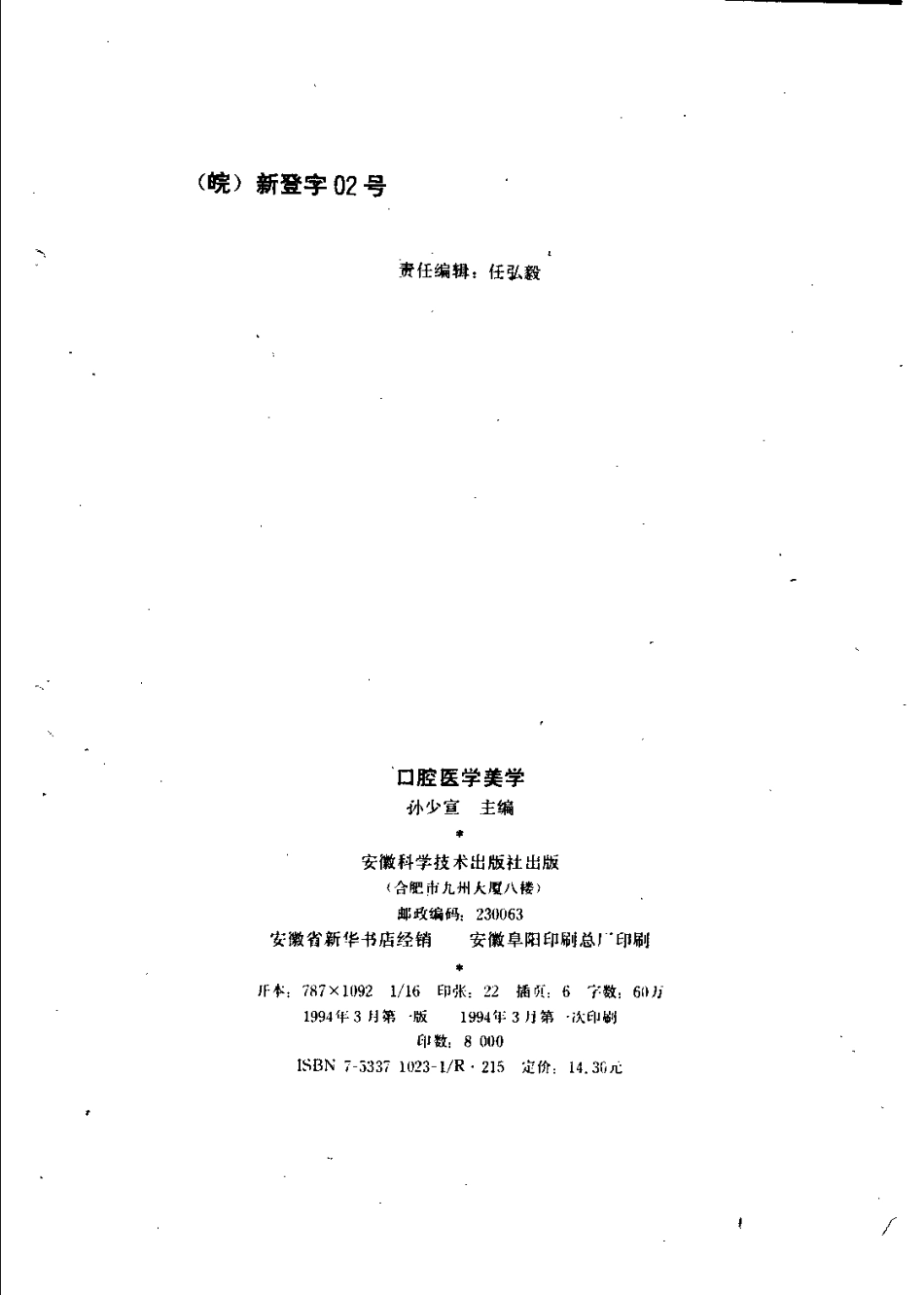 2025年医学资料：大川分享_口腔医学美学.pdf_第3页