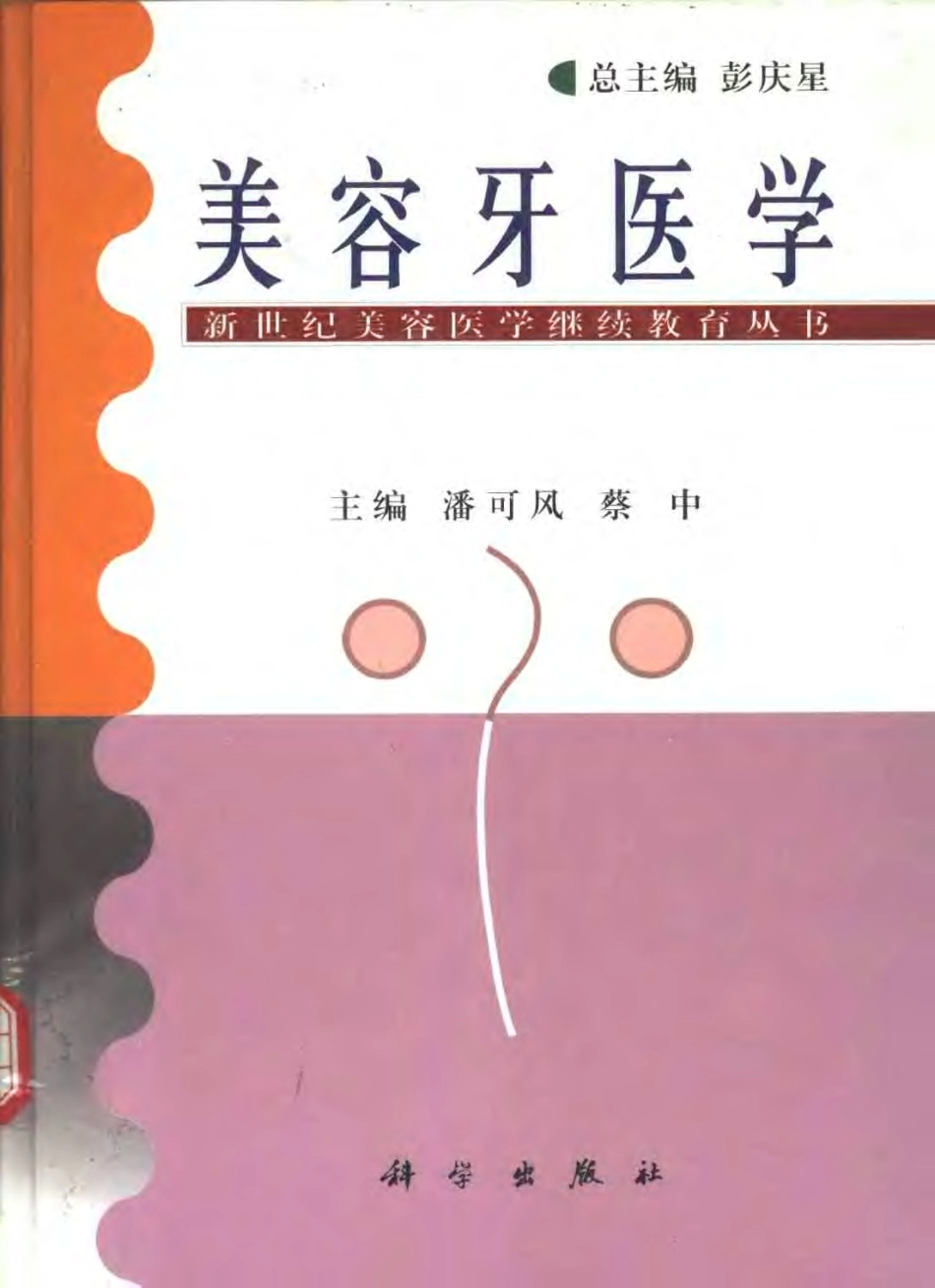 2025年医学资料：大川分享_美容牙医学.pdf_第1页