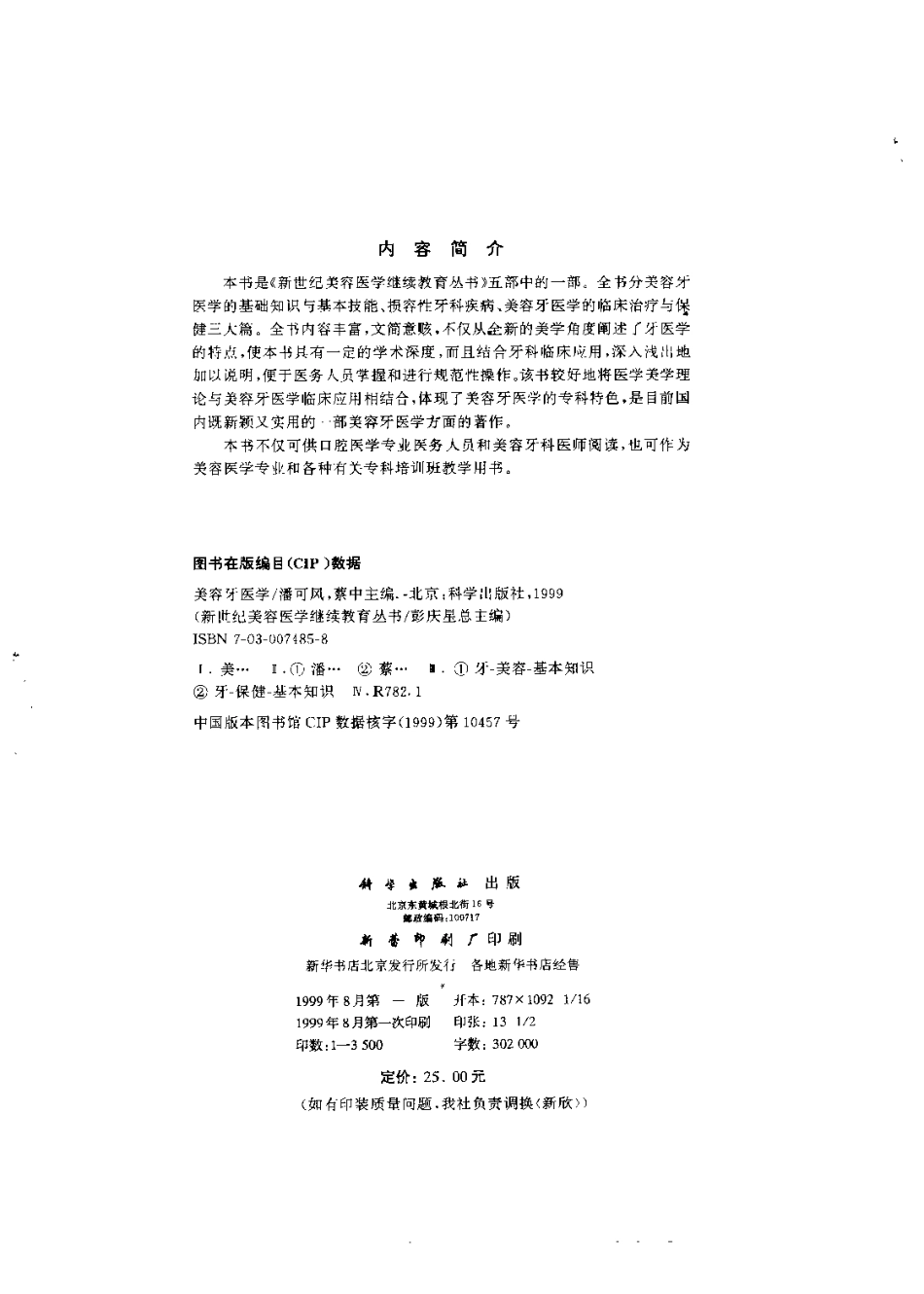 2025年医学资料：大川分享_美容牙医学.pdf_第3页