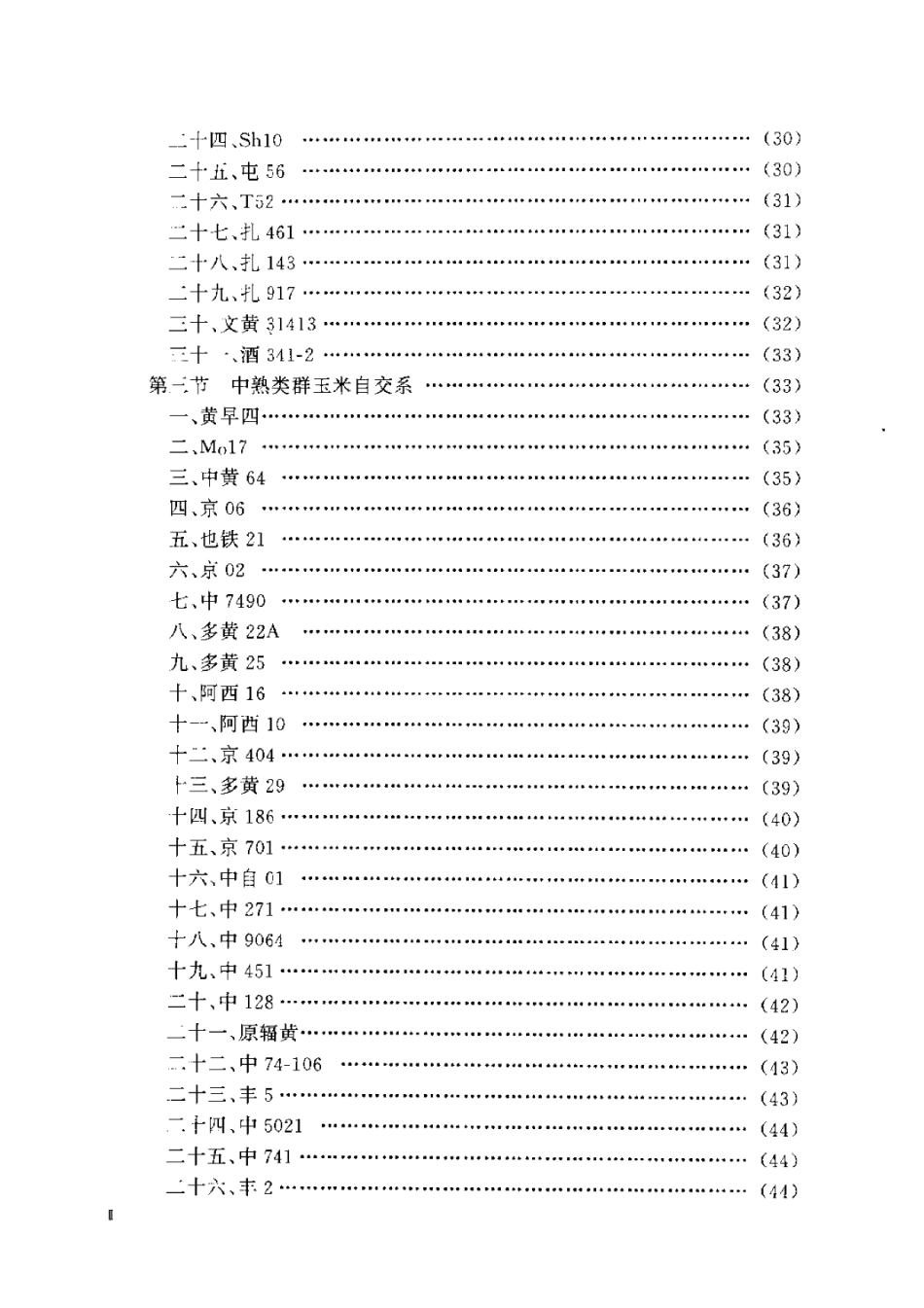 2025年农业领域资料：实用玉米自交系.pdf_第2页