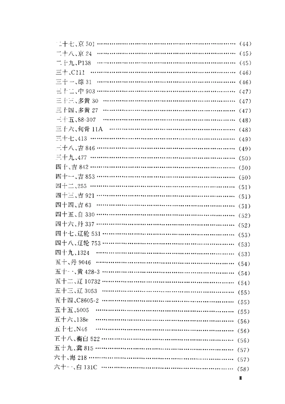 2025年农业领域资料：实用玉米自交系.pdf_第3页