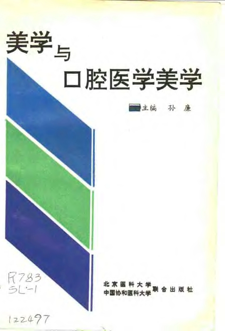 2025年医学资料：大川分享_美学与口腔医学美学.pdf_第1页