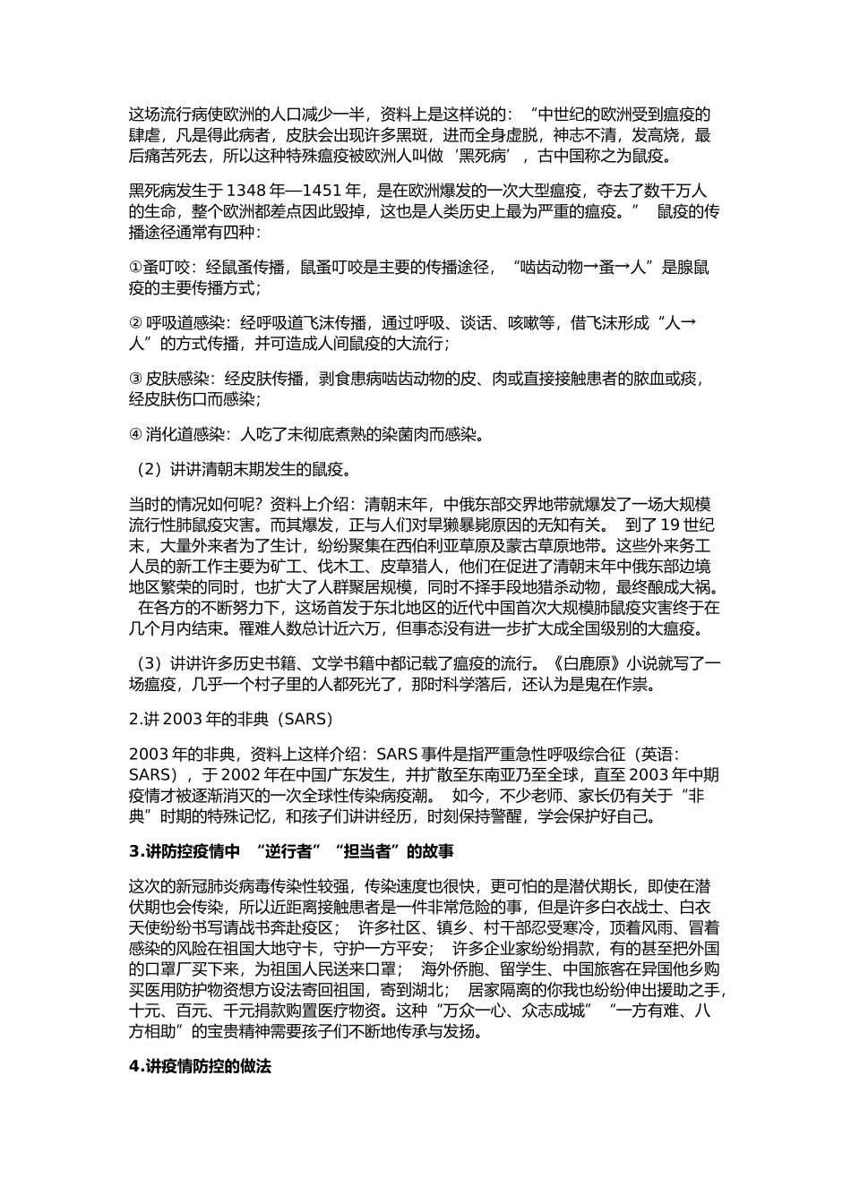 2025年教学资料：疫情防控开学第一课-(班级).doc.doc_第2页