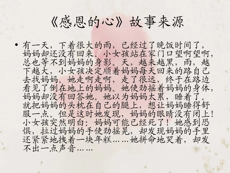 2025年教学资料：拥有一颗感恩的心主题班会.ppt_第2页