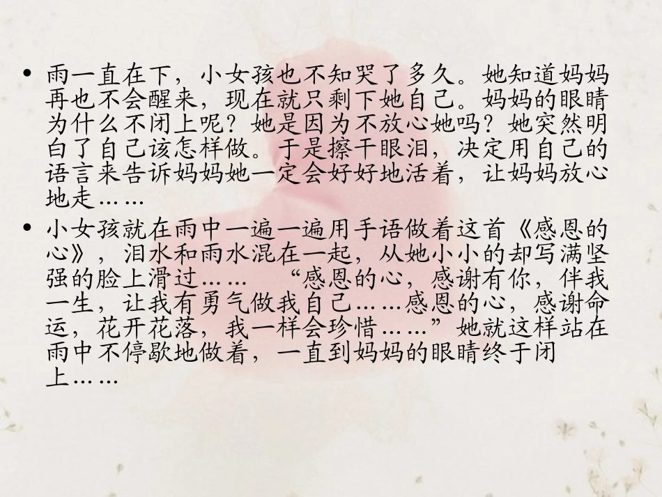 2025年教学资料：拥有一颗感恩的心主题班会.ppt_第3页