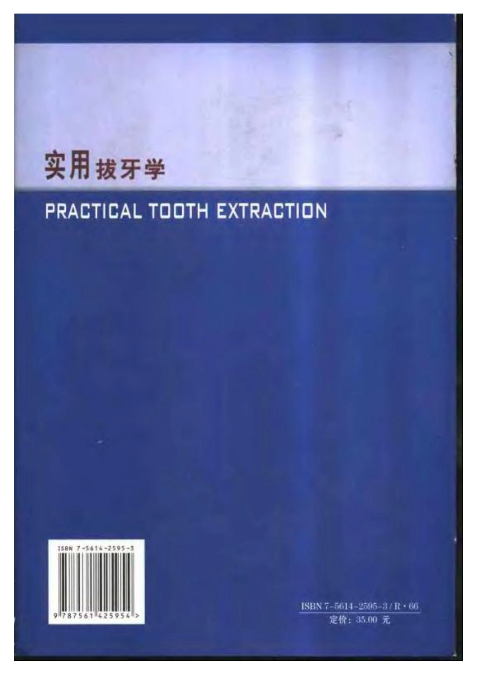 2025年医学资料：大川分享_实用拔牙学.pdf_第2页