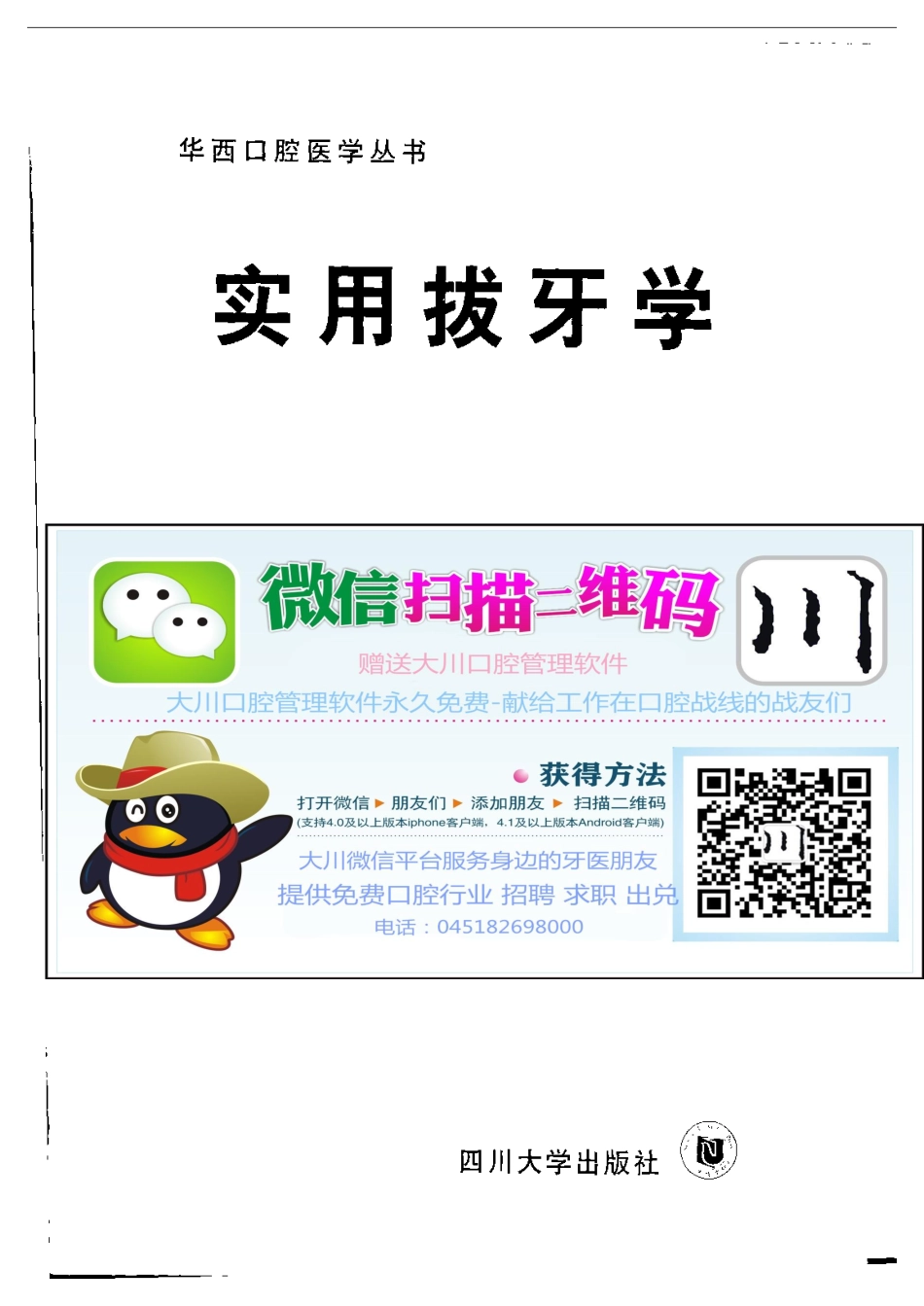 2025年医学资料：大川分享_实用拔牙学.pdf_第3页
