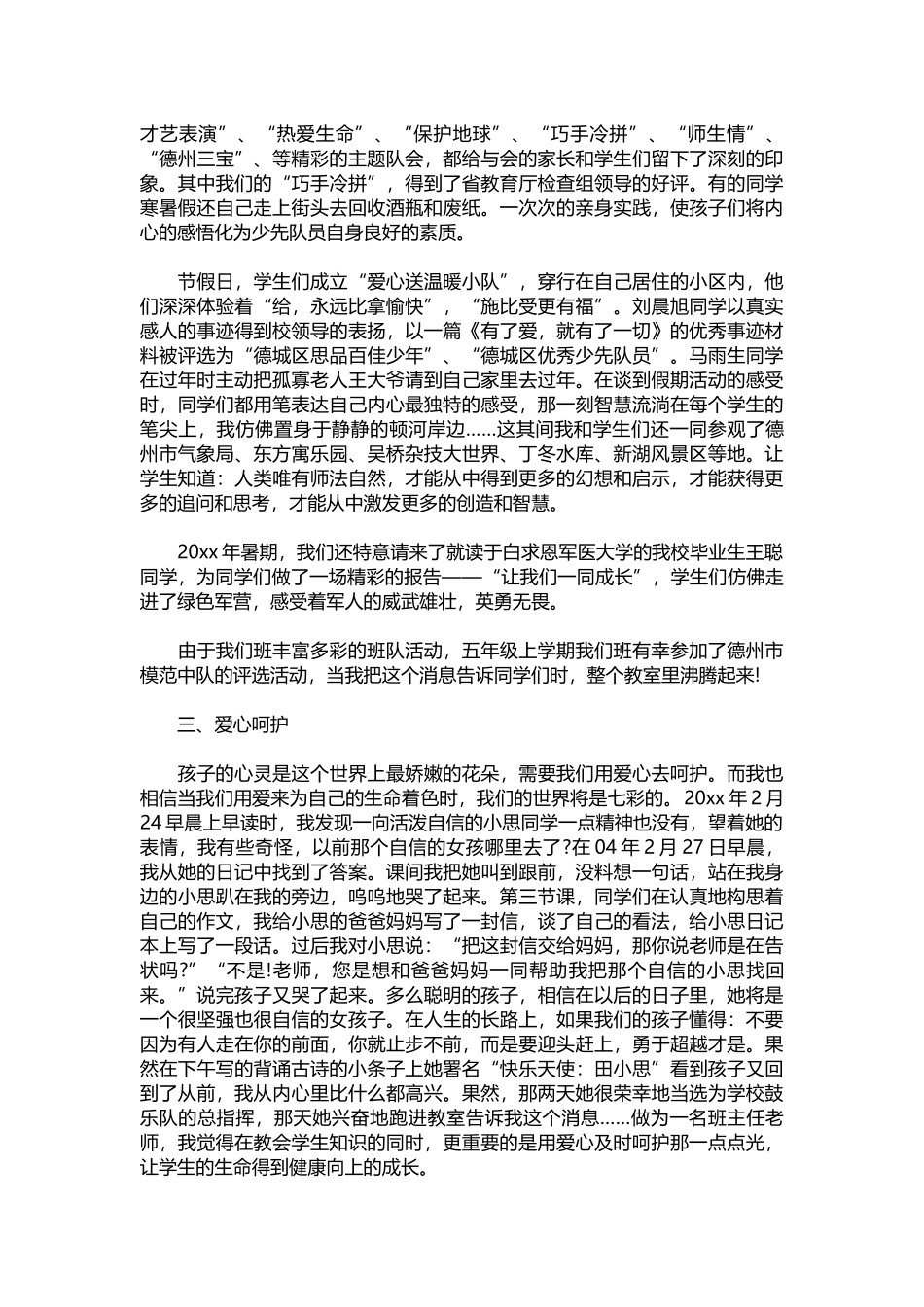 2025年教学资料：优秀班主任发言.docx_第2页