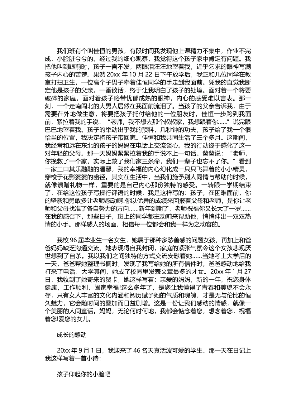 2025年教学资料：优秀班主任发言.docx_第3页