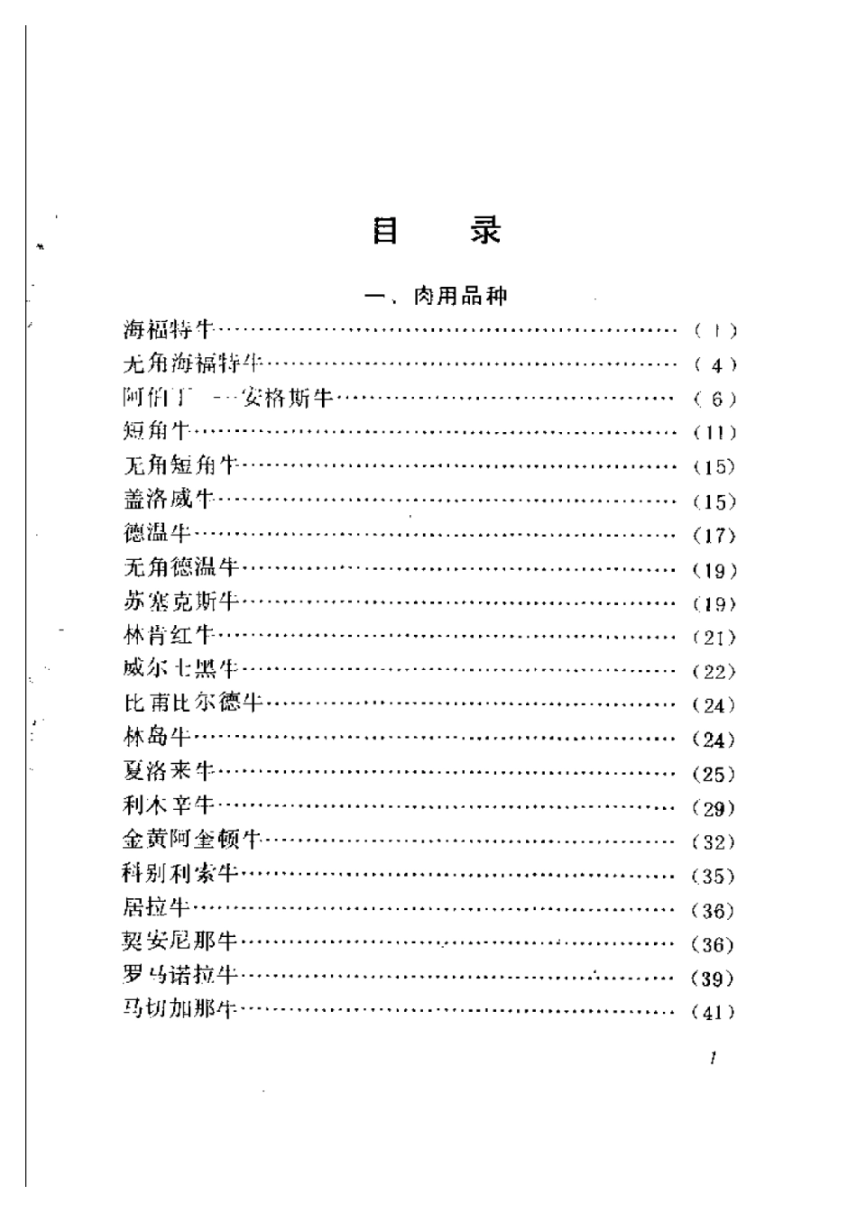 2025年农业领域资料：世界的牛品种.pdf_第1页