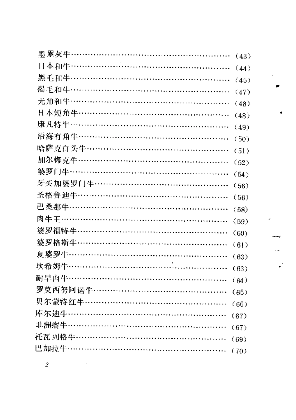 2025年农业领域资料：世界的牛品种.pdf_第2页