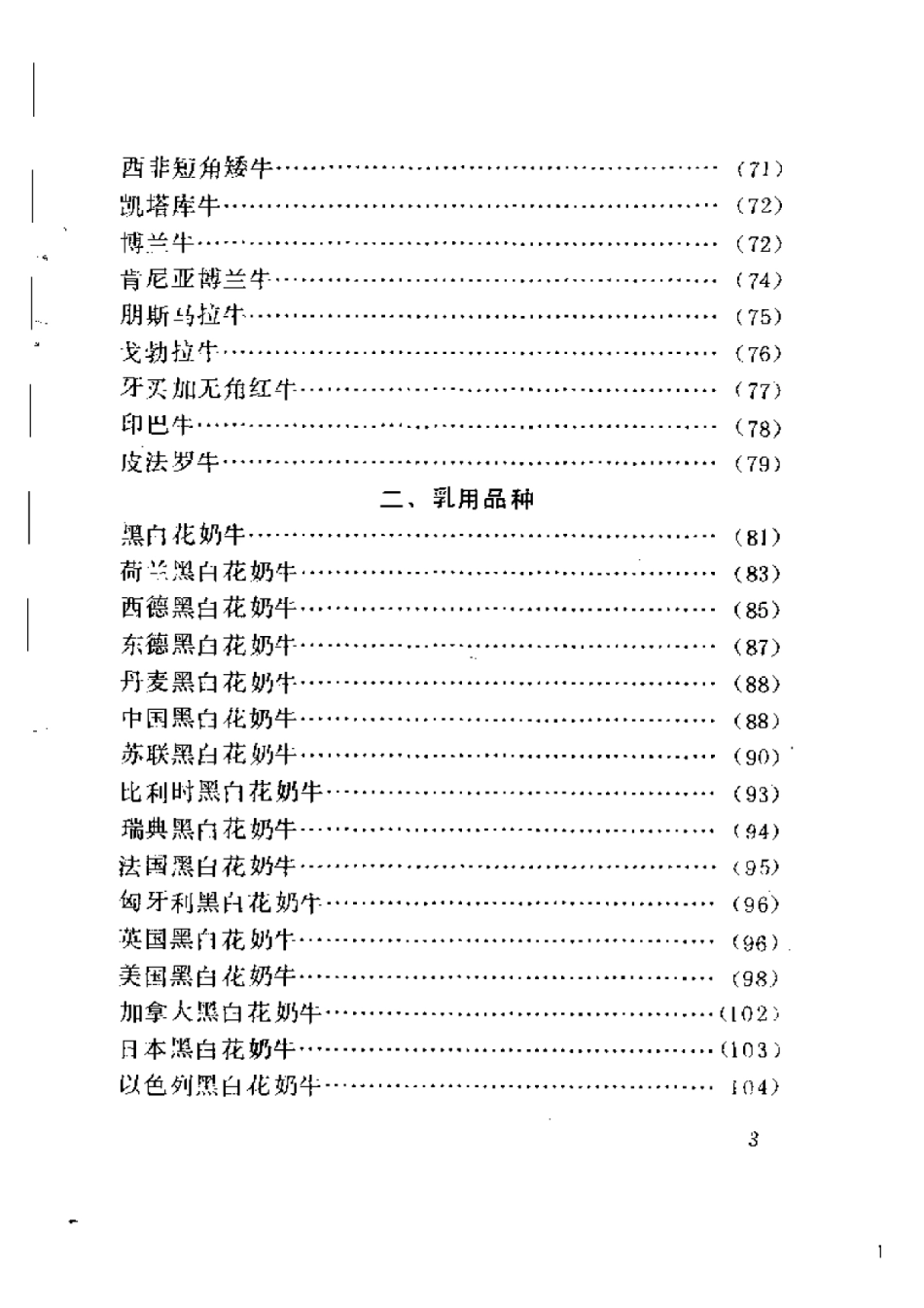 2025年农业领域资料：世界的牛品种.pdf_第3页