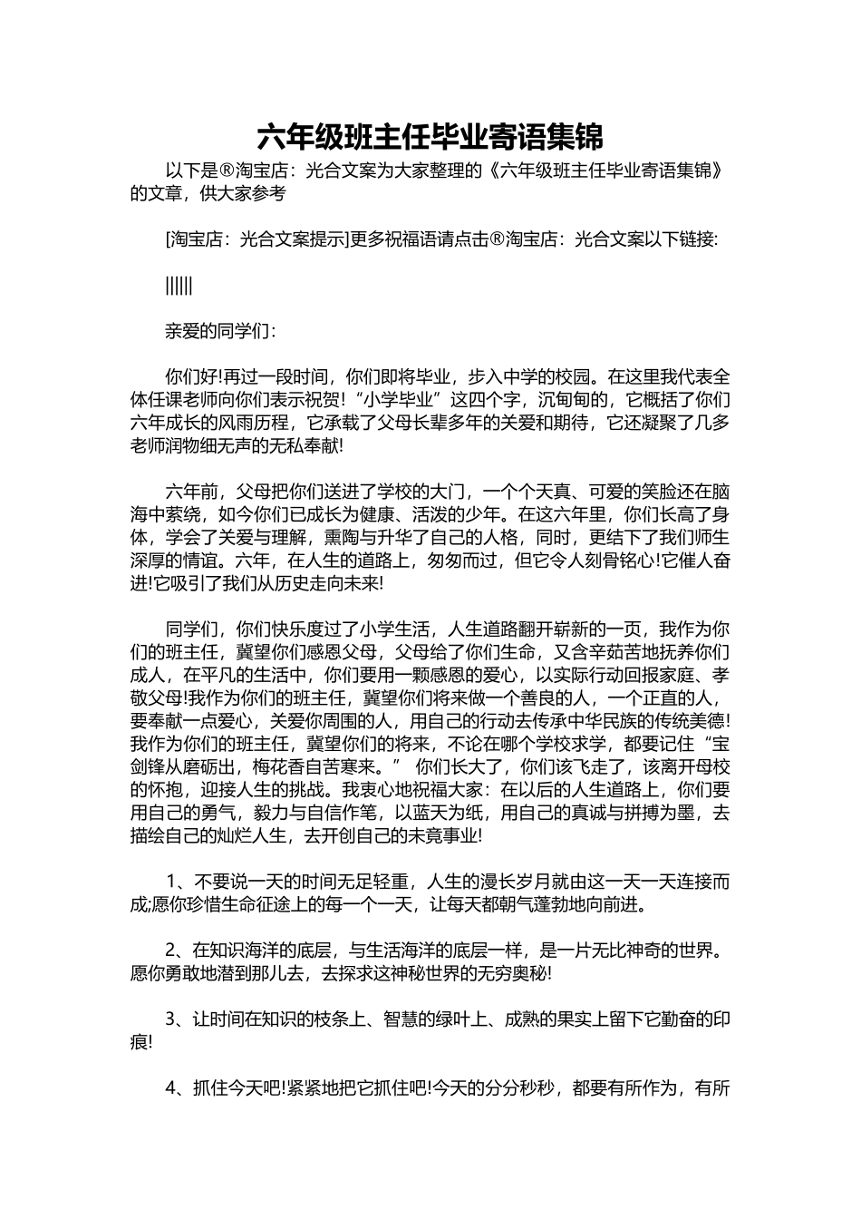 2025年教学资料：六年级班主任毕业寄语集锦.docx_第1页