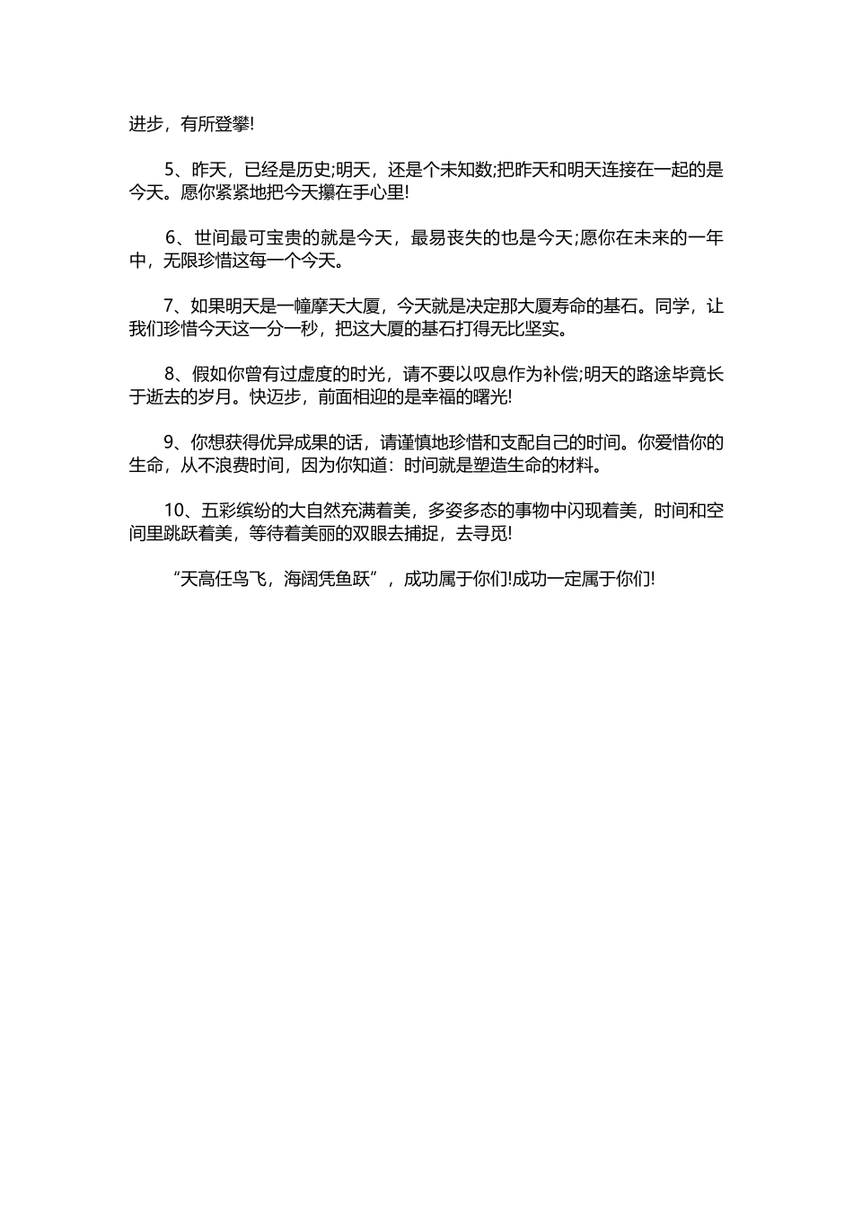 2025年教学资料：六年级班主任毕业寄语集锦.docx_第2页