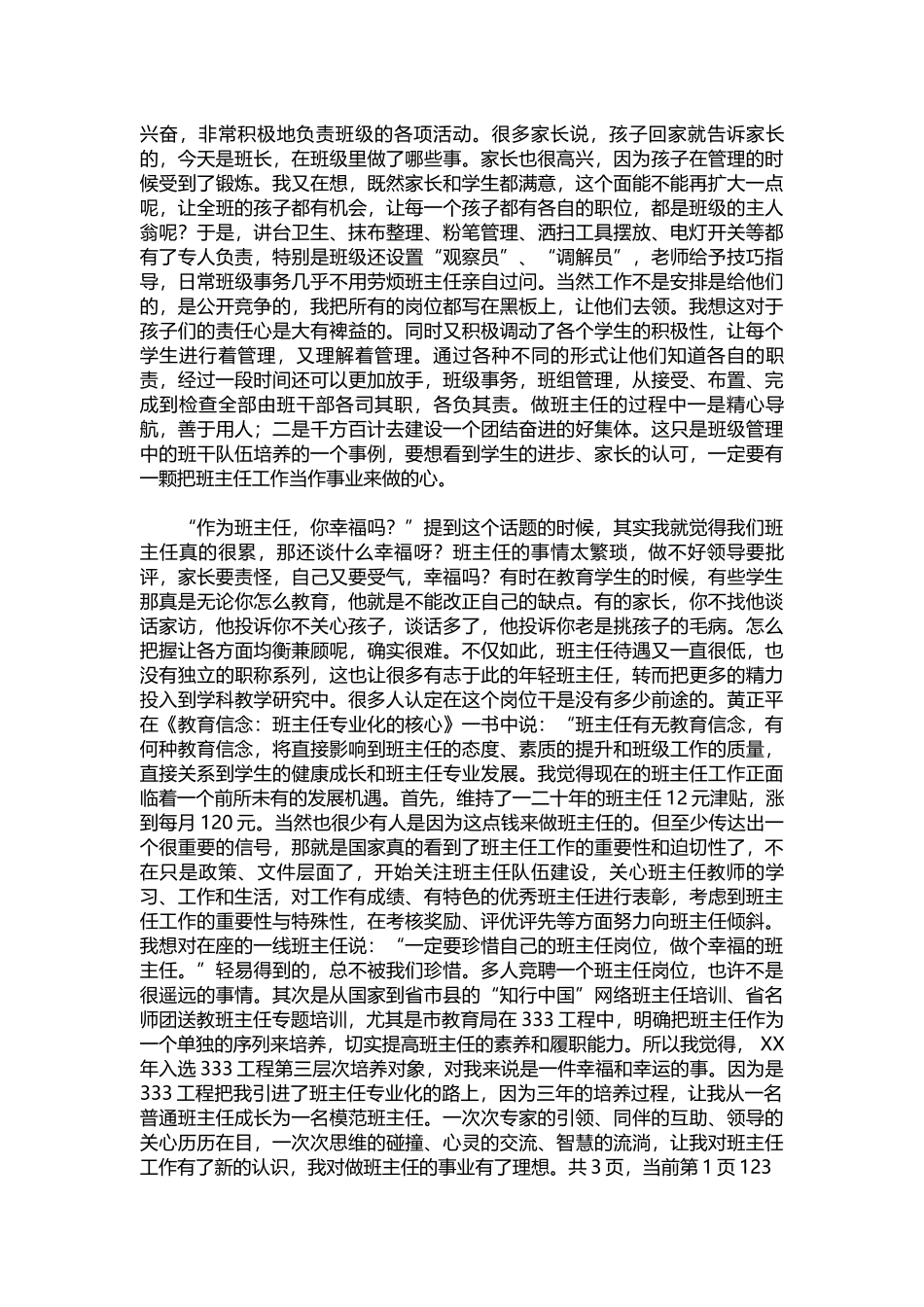 2025年教学资料：优秀班主任经验介绍发言.docx_第2页