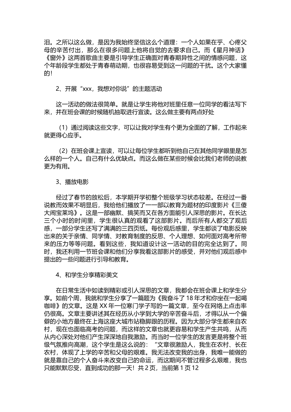 2025年教学资料：优秀班主任经验介绍发言_1.docx_第2页