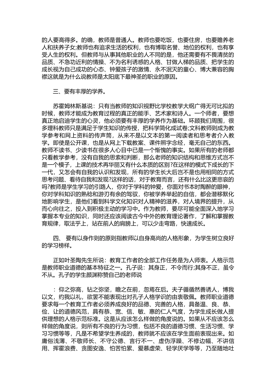 2025年教学资料：优秀班主任开学典礼发言稿.docx_第2页