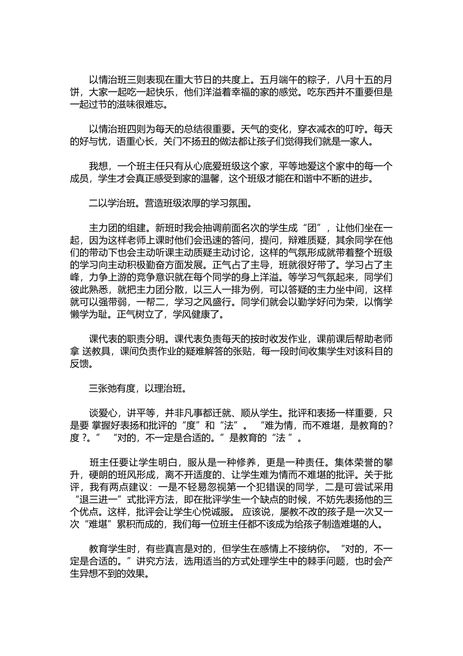 2025年教学资料：优秀班主任演讲稿.docx_第2页