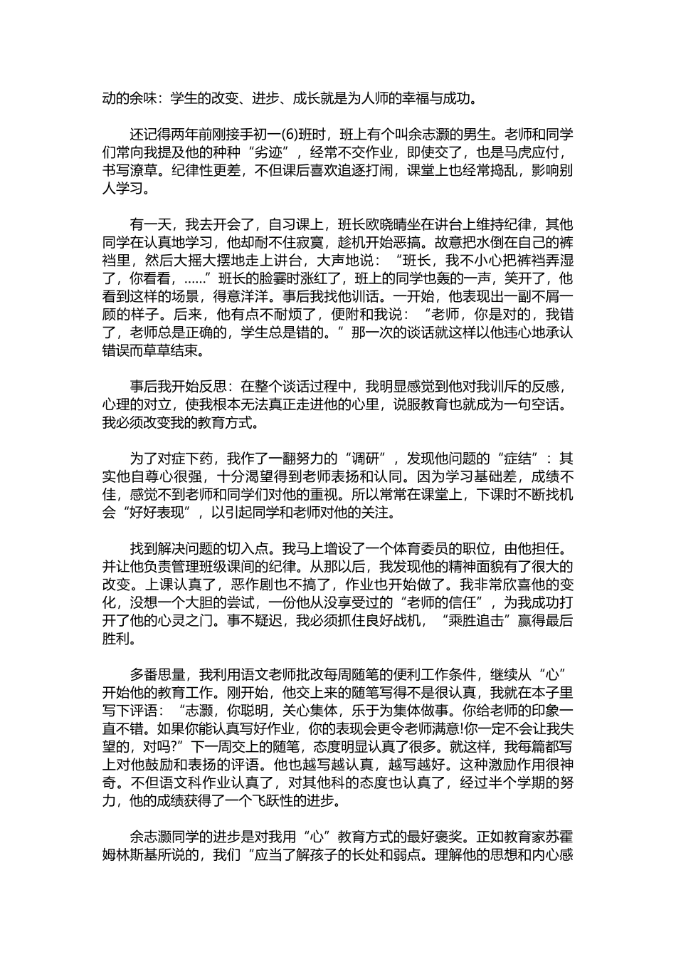 2025年教学资料：优秀班主任演讲稿范文4篇.docx_第2页