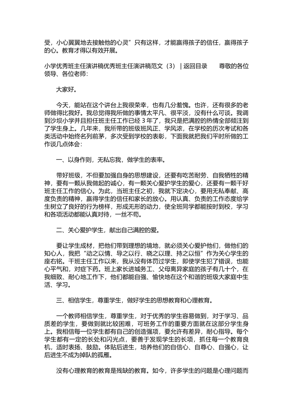 2025年教学资料：优秀班主任演讲稿范文4篇.docx_第3页