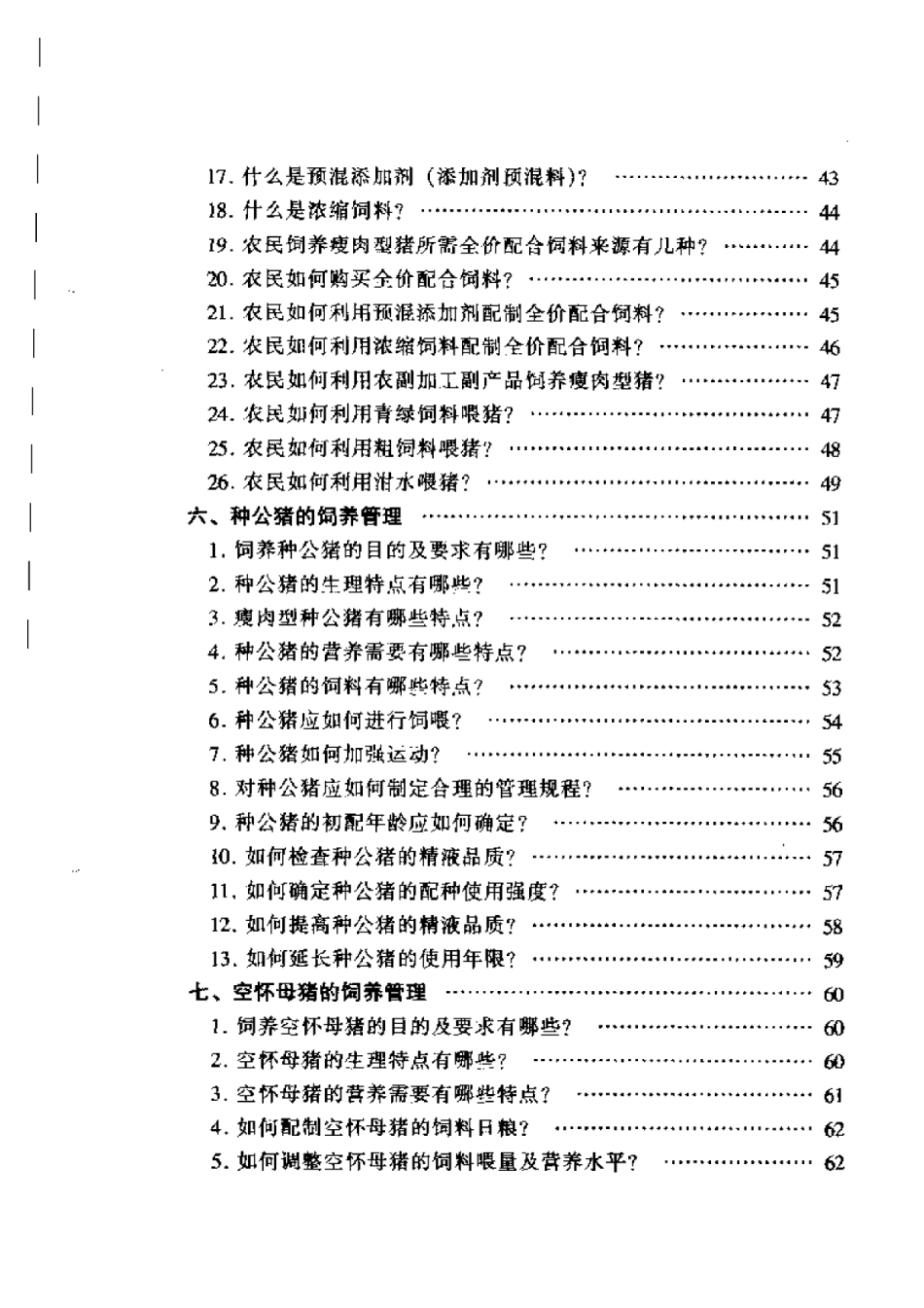 2025年农业领域资料：瘦肉型猪饲养技术问答.pdf_第3页